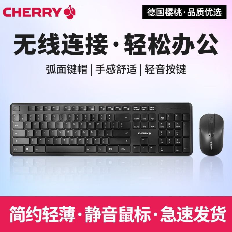 CHERRY 樱桃 无线键鼠套装 办公键鼠套装 DW2300轻音薄膜键盘套装全尺寸电脑办公商务 【无线套装】DW2300黑色 舒适 办公