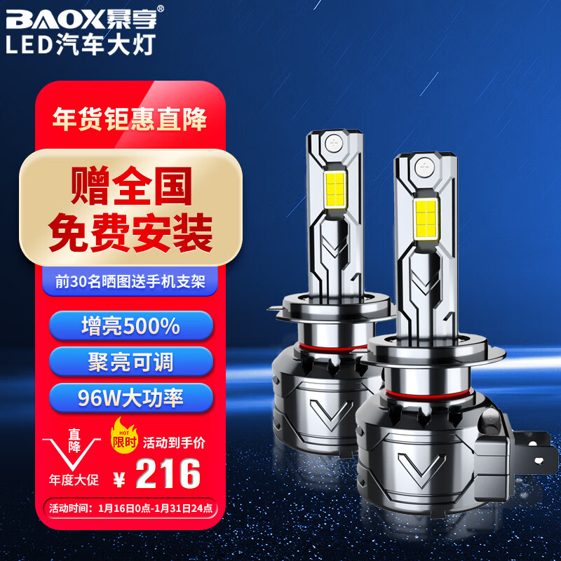 暴享汽车led大灯led车灯h7灯泡汽车led灯泡 6000K 近光/远光/远近一体