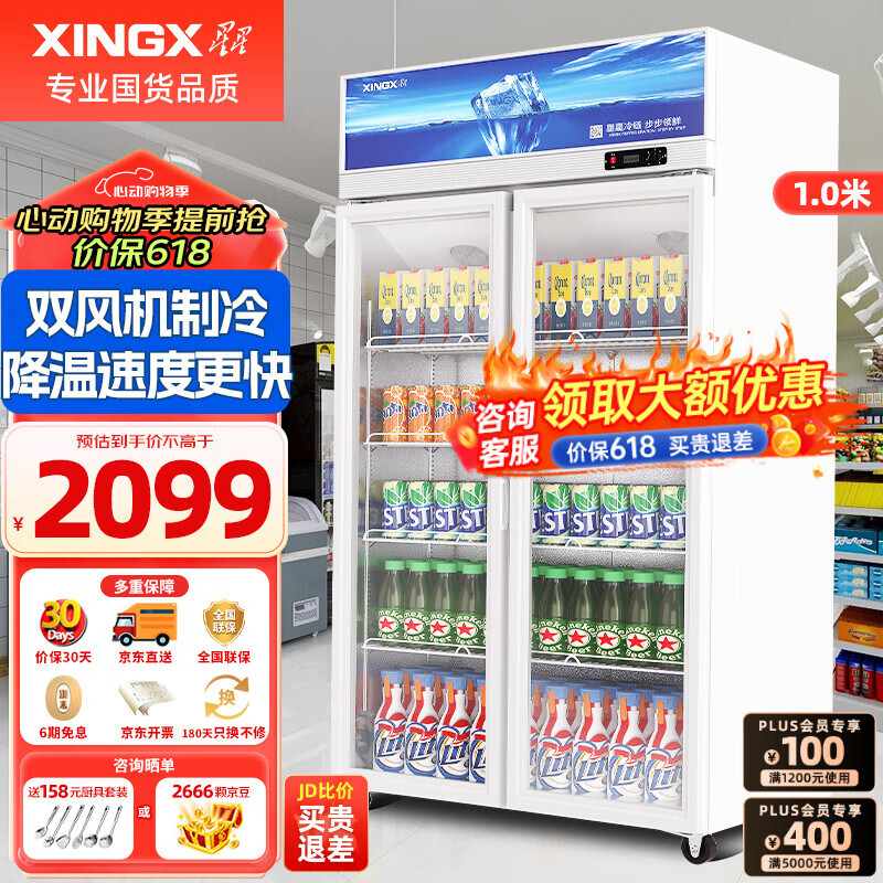 星星（XINGX）展示柜冷藏保鲜柜双开门立式冰柜饮料柜 商用冰箱风直冷超市便利店水果啤酒冷柜 热荐518升 双风机循环制冷 LSC-518Y