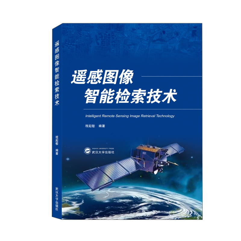 遥感图像智能检索技术
