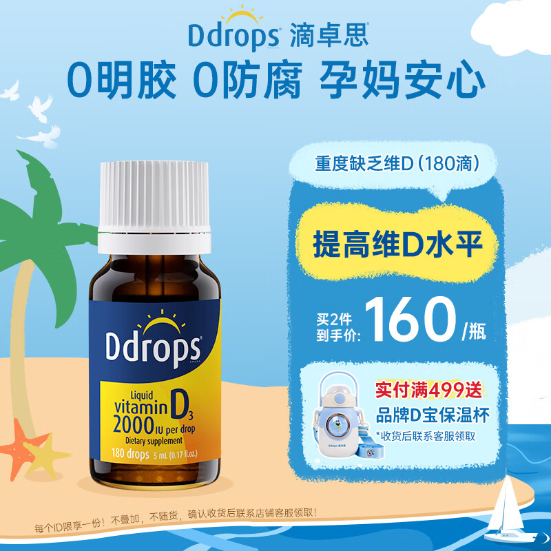 Ddrops׿˼ иӪƷάd3 2000iu 5ml/ƿʵ135Ԫ