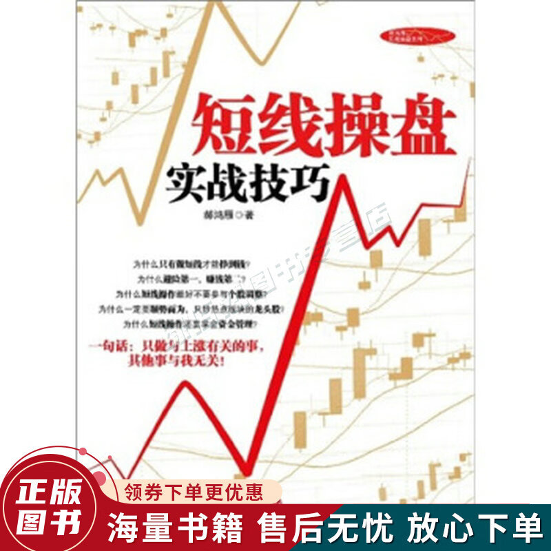 短线操盘实战技巧