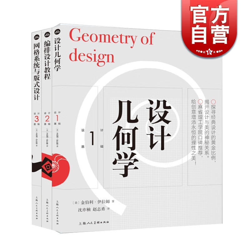 SZ】设计新经典 设计基础系列丛书3册 金伯利伊拉姆 设计几何学 编排设计教程 网格系统与版式设计