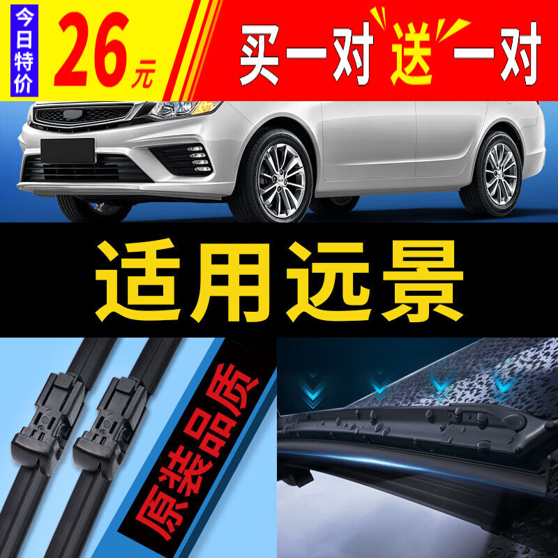 雨刮器2020款20原装亚运版轿车无骨胶条汽车雨 2020款 远景直插接口