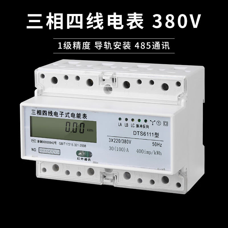 三相四线电子式电能表380V大功率工业三项导轨轨道电表485互感器 1.5(6)A互感式