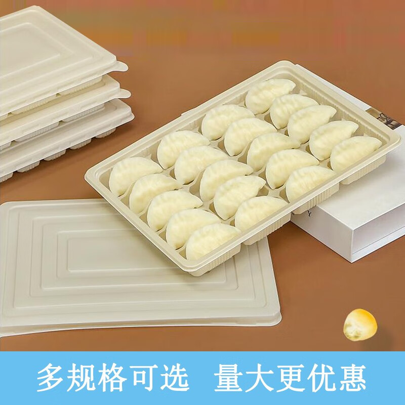 福官 一次性饺子打包盒外卖盒可降解玉米淀粉水饺专用餐盒带盖环保
