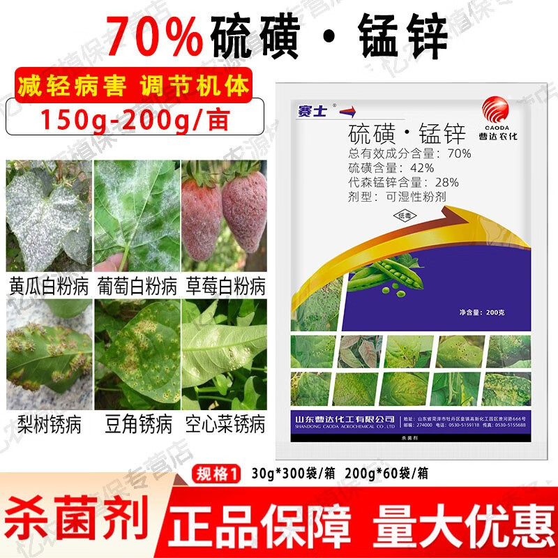 70%硫磺代森锰锌豇豆豆角锈病可湿性粉剂农药杀菌剂 30g