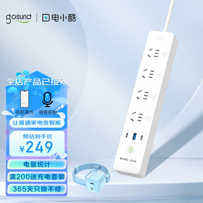 Gosund电小酷智能快充排插 智能分控定时插线板 接线板 小爱语音wifi控制排插 电量统计65WUSB快充排插CP5PRO属于什么档次？