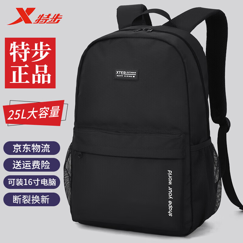 特步（XTEP）书包双肩包男大容量通勤背包女初高中大学生电脑包旅行休闲运动包 黑色【可装16英寸电脑】 均码【25L大容量】