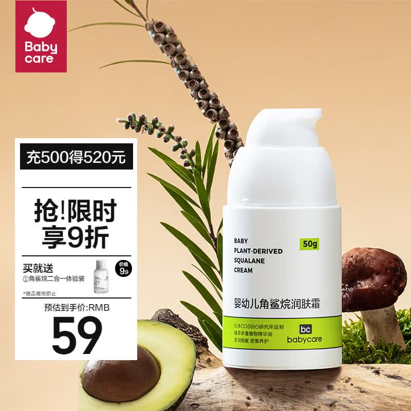 babycare婴儿面霜角鲨烷儿童面霜宝宝补水保湿身体乳擦脸润肤霜50g怎么样,好用不?
