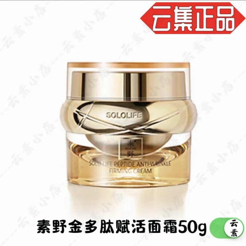 素野官方旗舰店京东自营金多肽抗皱紧致赋活修护套装 金多肽赋活面霜50g/瓶