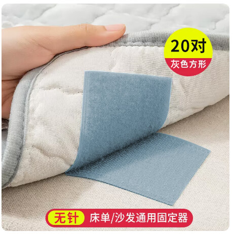 优品卫床单沙发垫固定器防滑防跑隐形床垫被子坐垫粘贴贴片不跑神器 灰色方形20对(床单/沙发通用)
