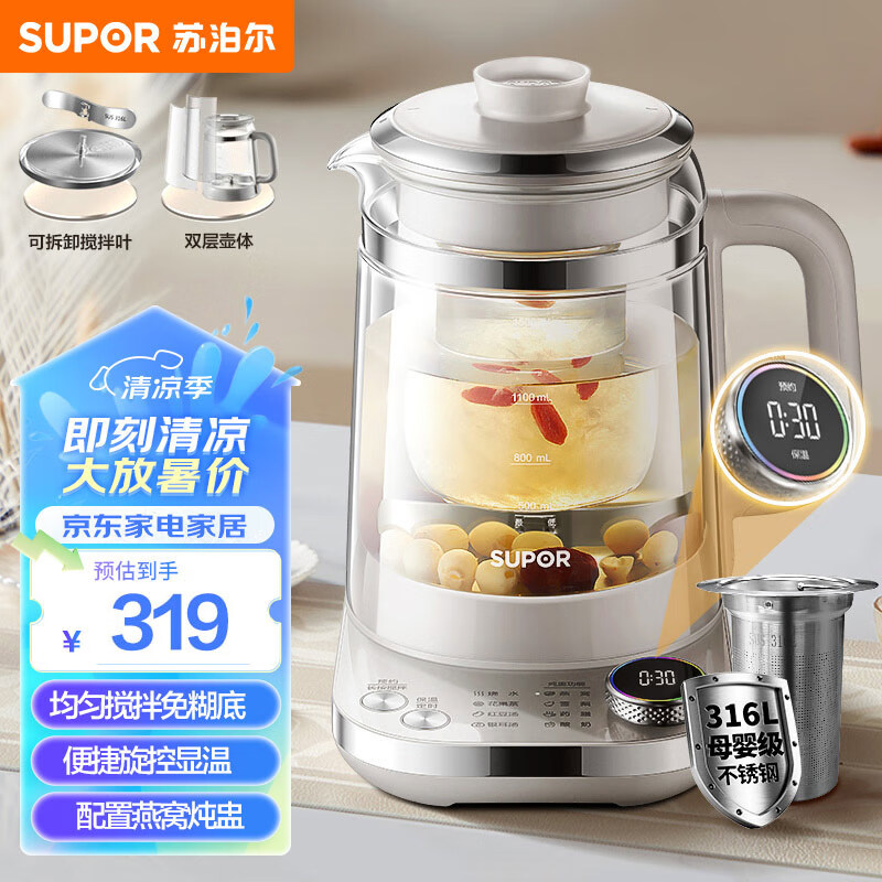 苏泊尔(SUPOR)养生壶 1.5L煮茶器花茶壶 玻璃电水壶 双层防烫 燕窝炖盅316L不锈钢搅拌熬煮 SW-15YT03D