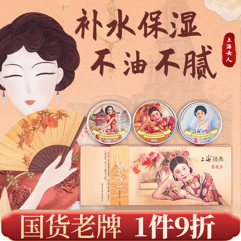 上海女人 经典雪花膏三件套护肤礼盒 护肤品套装面霜护手霜生日礼物女怎么样,好用不?