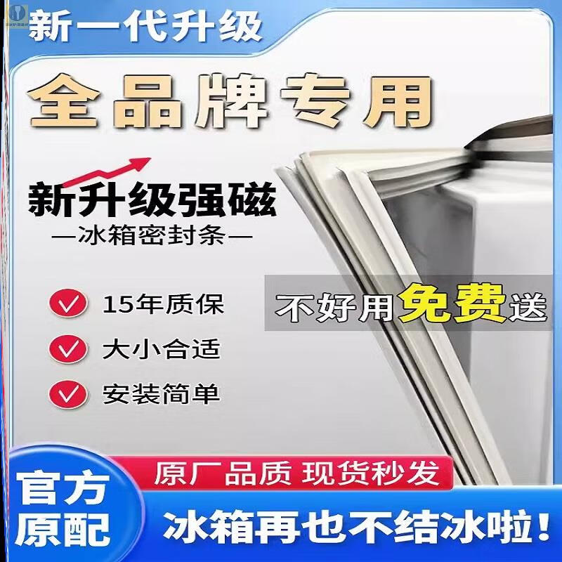 沃创适用TCL BCD 119KZ58 177KZ58 166KZ58 223KZ56 冰箱门密封条 收藏加购车付款享优先发货+除冰铲-M43