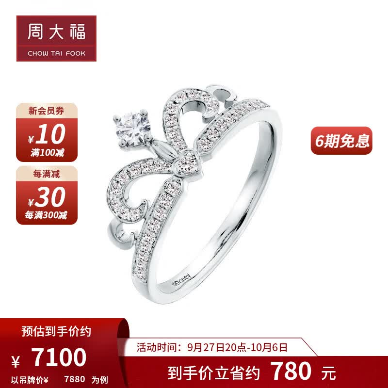 周大福 迪士尼公主系列 18K金钻石戒指 艾莎公主钻戒 U189407 14号 ￥7880怎么样,好用不?