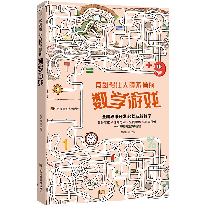 有趣得让人睡不着的数学游戏怎么看?