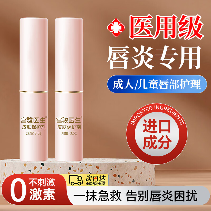 医用润唇膏唇炎儿童男女防干裂脱皮淡纹补水滋润保湿去死皮口角炎 儿童款【医用级92%首选】
