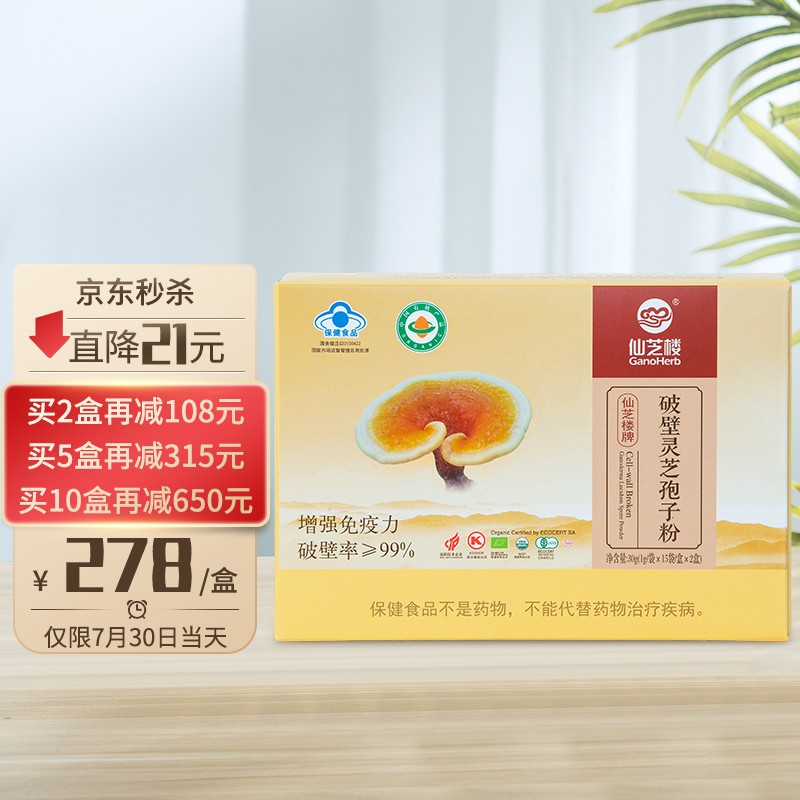 仙芝楼破壁灵芝孢子粉价格趋势和口碑评测
