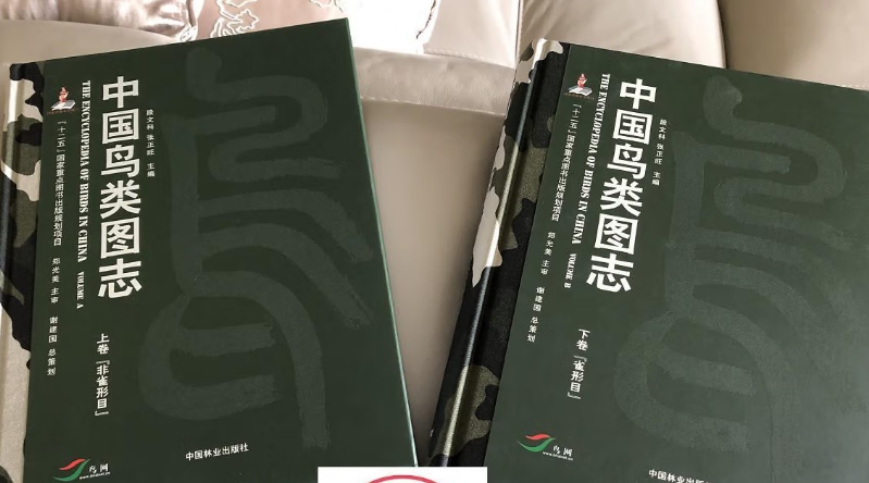 中国鸟类图志 上下卷