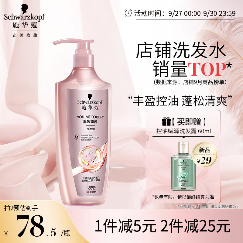 施华蔻（Schwarzkopf）丰盈韧养洗发露400ml(控油 洗发水 发根蓬松)(新老包装随机发货)使用感如何?