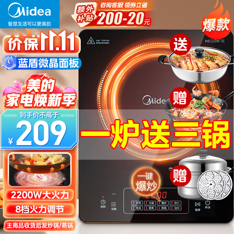 美的（Midea）电磁炉 家用2200W大功率 电磁灶全套带锅套装 一键爆炒触控面板多档调节 电磁灶电池炉大火力 【三配丨磁炉+汤锅+炒锅+蒸锅】#更推荐#使用感如何?