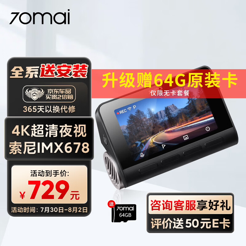 70迈4K行车记录仪A810 2160P超高清夜视 ADAS驾驶辅助 支持前后双录怎么看?