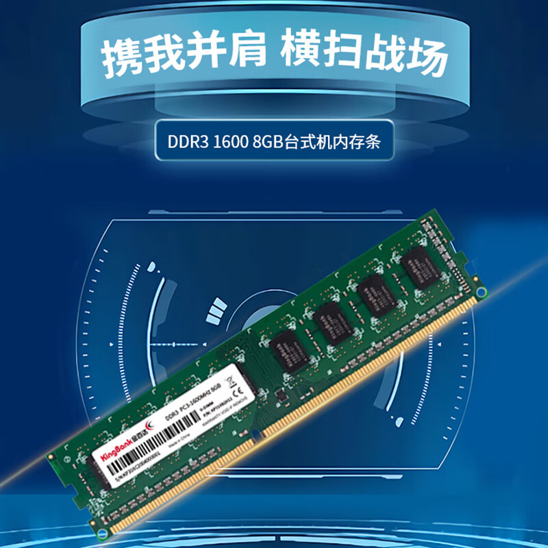 金百达（KINGBANK）8GB DDR3 1600  台式机内存条