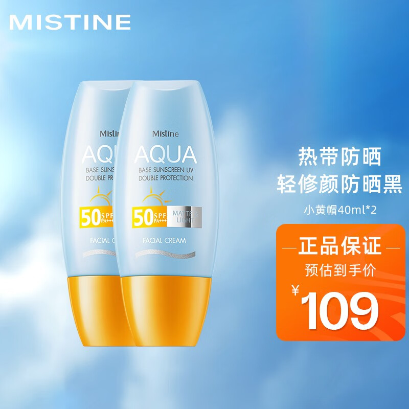 蜜丝婷（Mistine） 抗光老隔离小黄帽防晒霜乳SPF50+面部防晒清爽进口身体防晒 【断货王-吴磊同款】小黄帽40ml*2