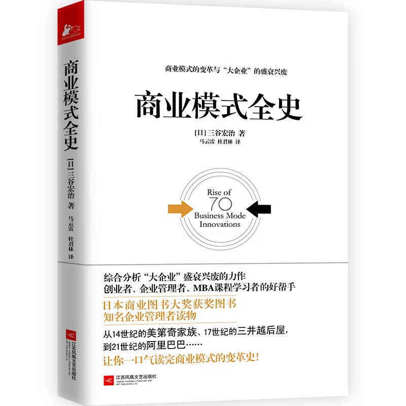 商业模式全史