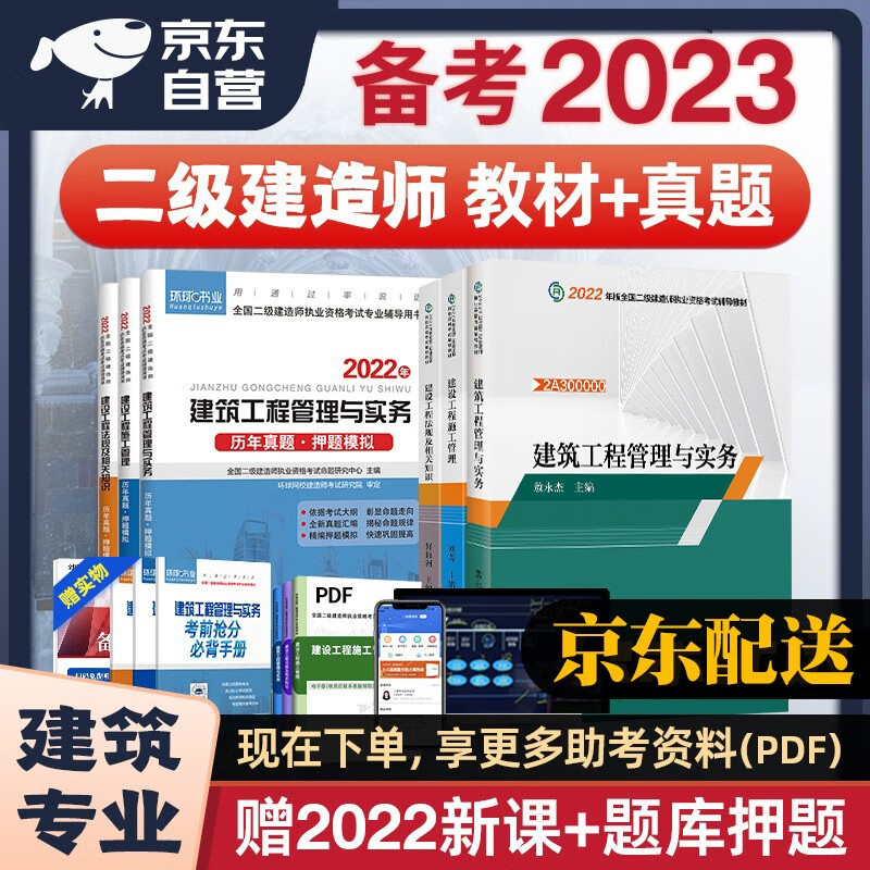 备考2024二级建造师2022教材 二建教材+环球网校历年真题试卷 建筑工程专业全科 6本套中国财政经济出版社赠2022年考试真题试卷