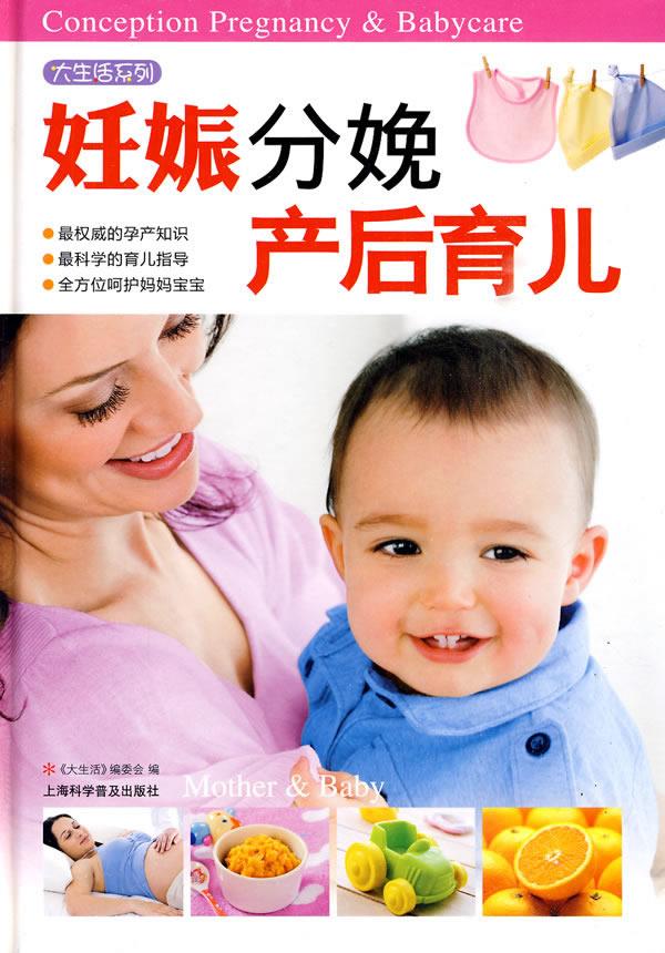 大生活-妊娠分娩产后育儿