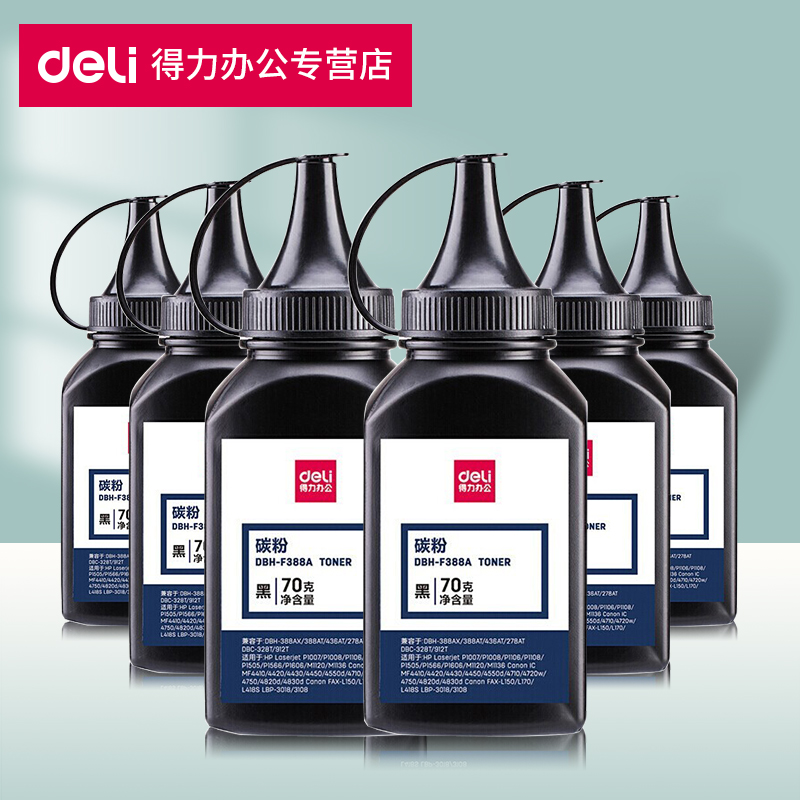 得力dbh-388ax硒鼓碳粉适用惠普128/p1007/m1136/m1213nf打印机墨盒