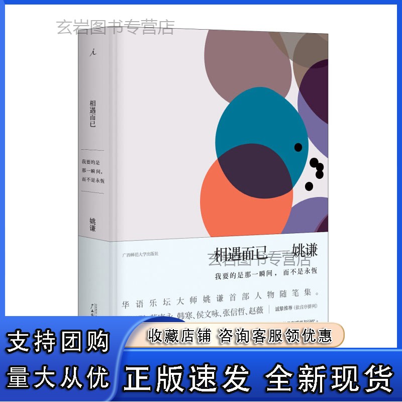 n签名本 相遇而已 书籍