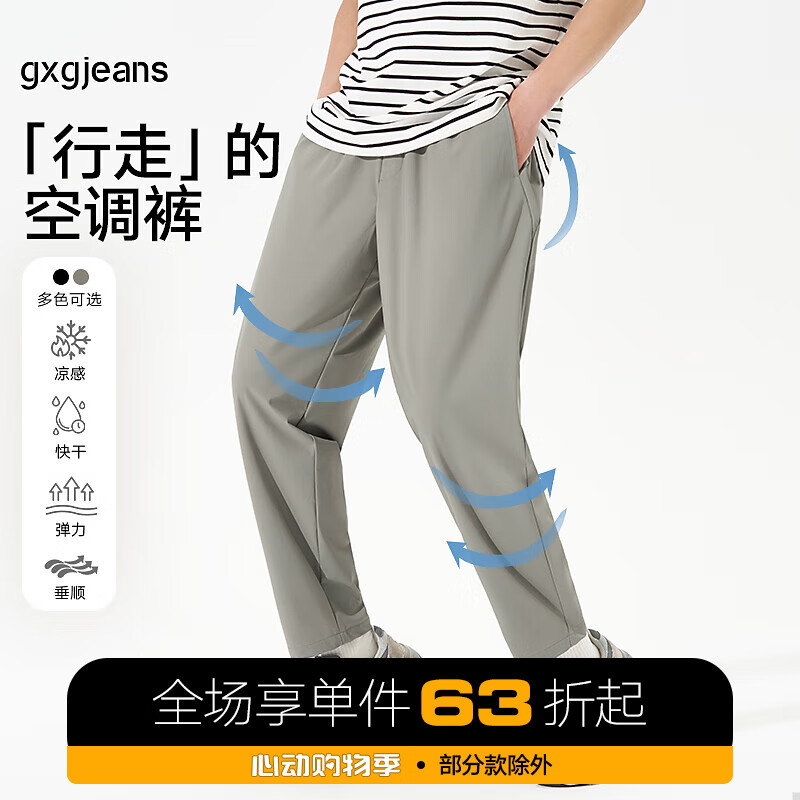 gxg.jeans男装休闲裤凉感快干薄款直筒长裤黑色裤子2024年夏季新款 米咖色 175/L