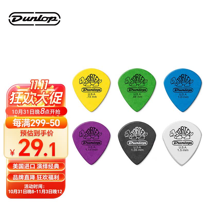 DUNLOP邓禄普吉他拨片498系列电木吉他防滑速弹彩色拨片吉他配件6片装属于什么档次？
