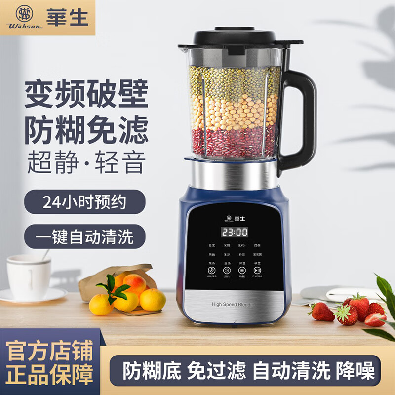 华生（Wahson）破壁机家用大容量多功能豆浆机免过滤免煮五谷杂粮低音榨汁料理辅食机WS-9111