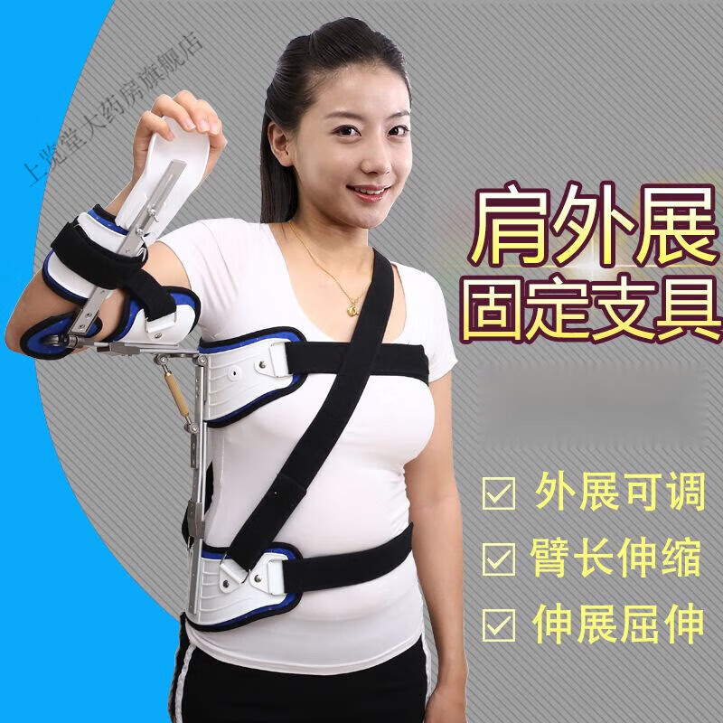 肩外展固定手臂肱骨外展支架肩关节抬高固定支具胳膊托架 肩外展支具(左右通用） 均码