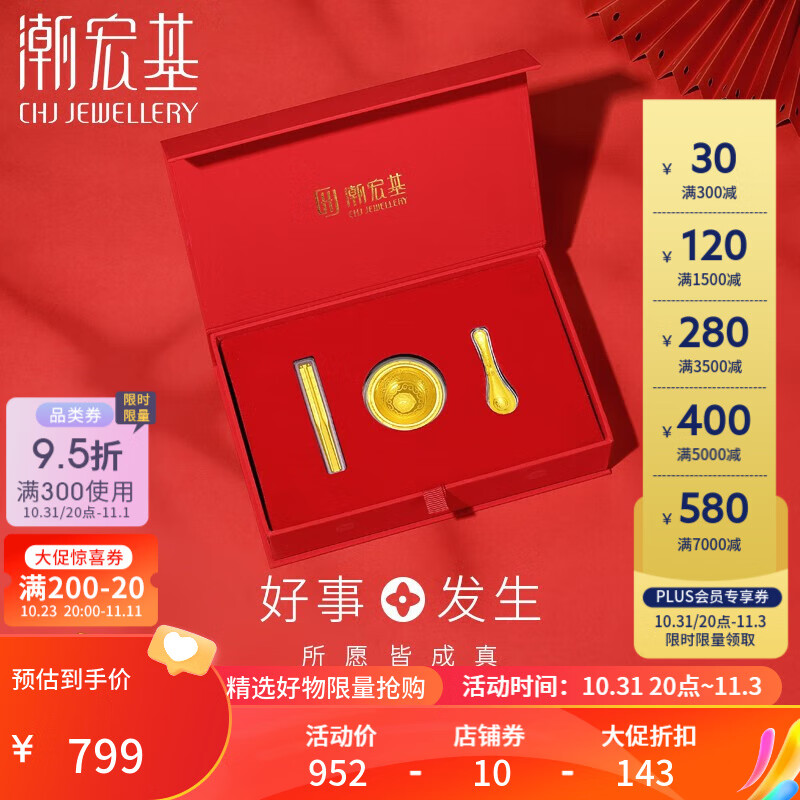 潮宏基 好事发生-囍乐一生富贵金碗筷勺黄金金片礼盒足金金饭碗宝宝金饰 含礼盒怎么样,好用不?