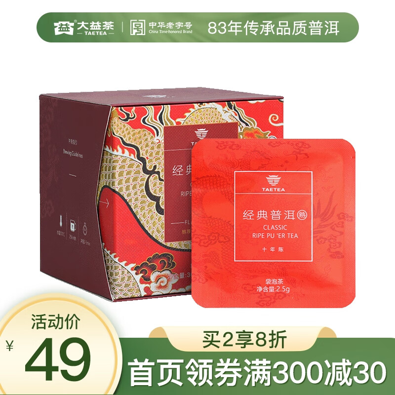 揭秘使用大益经典熟茶三角泡普洱茶评测如何，说说三星期真相分享