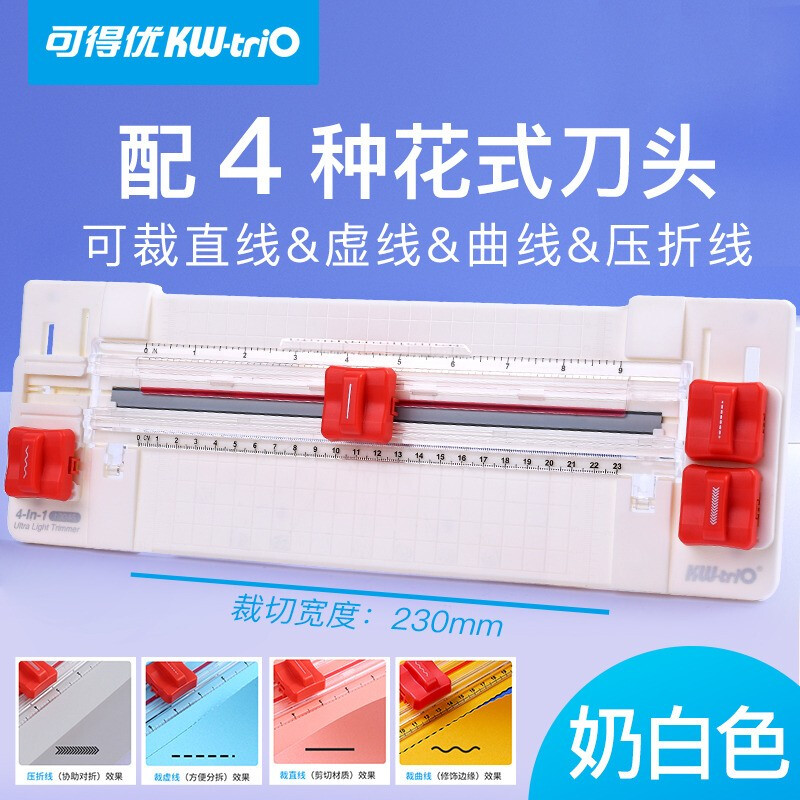 可得优(kw-trio)多功能裁纸刀直线虚线波浪线压痕裁纸机裁刀裁纸器