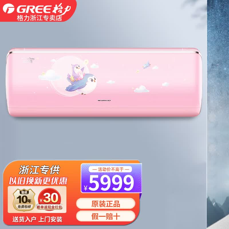 格力(gree)空调 智慧鸟  新1级能效 挂机儿童空调 冷风不直吹 ai萌音