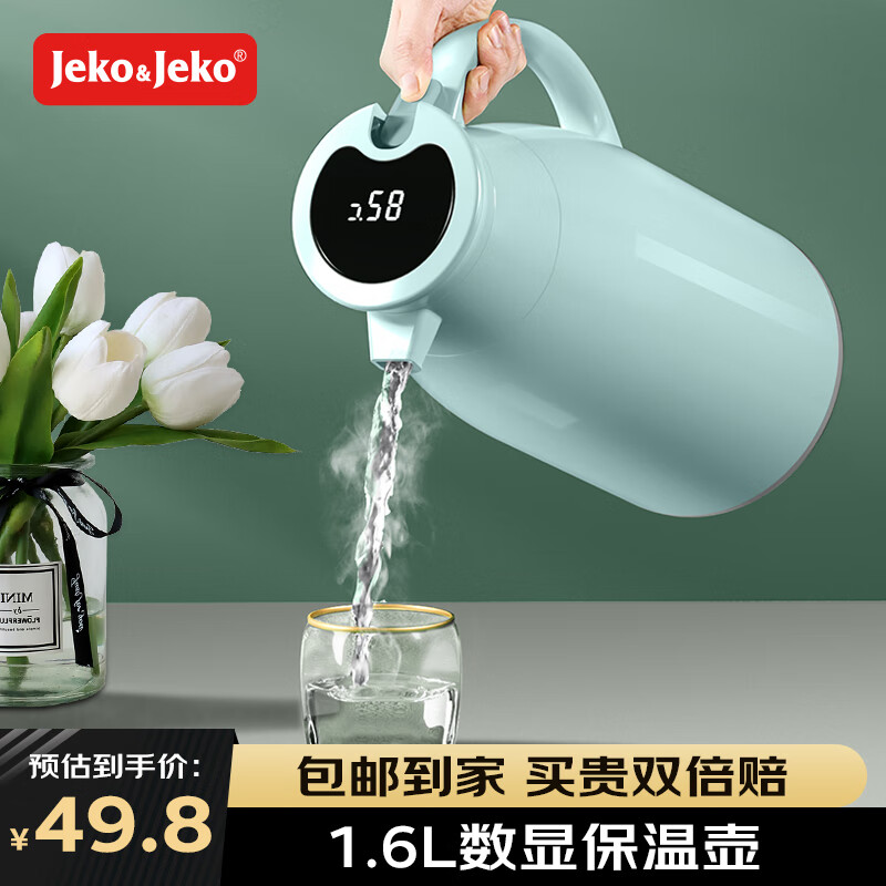 JEKO&JEKO数显保温壶家用热水瓶保温水壶大容量暖水壶开水瓶 1.6L蒂芙尼蓝