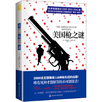 美国枪之谜