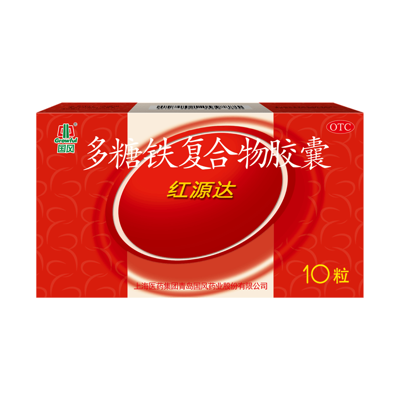 国风 红源达 多糖铁复合物胶囊10粒 孕期补铁哺乳期女性儿童补铁补铁剂经期补铁补铁胶囊补气血