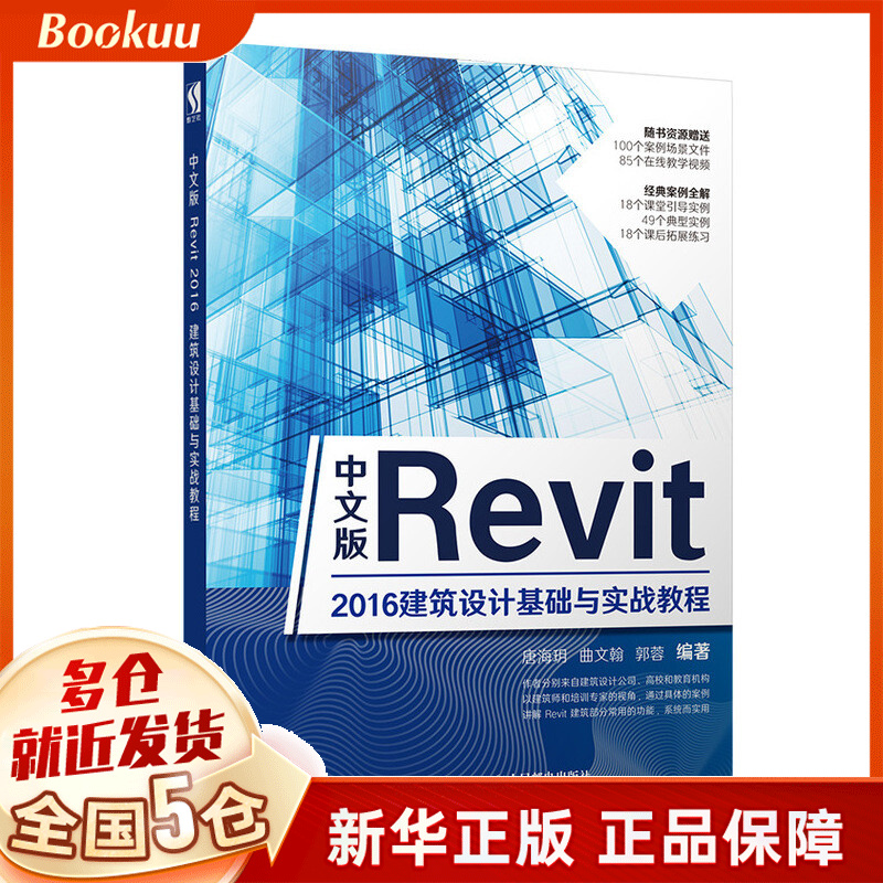 中文版Revit 2016建筑设计基础与实战教程