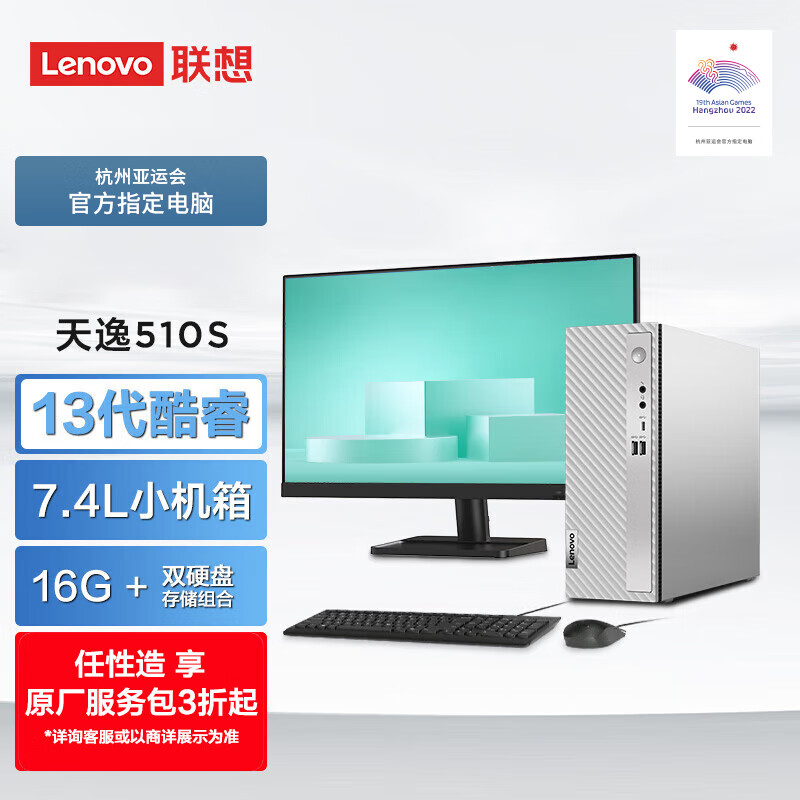 联想(Lenovo)天逸510S英特尔酷睿i5商务台式机电脑主机(13代i5-13400 16G 1TB HDD+512G SSD win11)23英寸