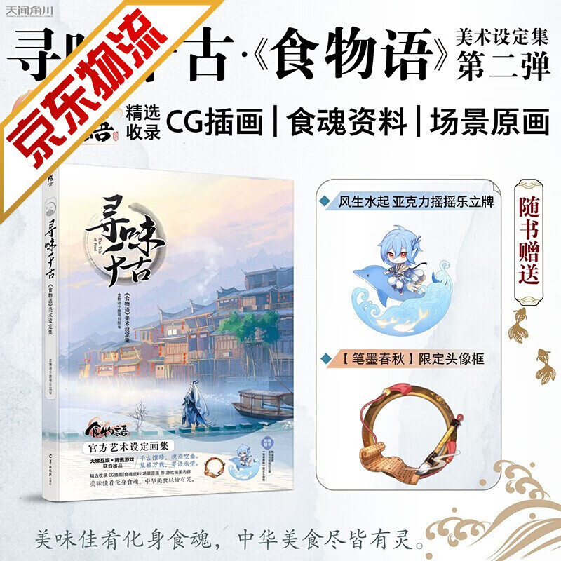 【系列自选】游戏动漫设定集纪念册画集 寻味千古 :《食物语》美术设定集