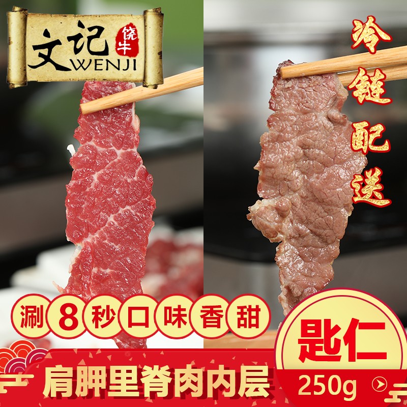 潮牛文举 潮汕本地黄牛匙仁肉250g匙皮嗜仁肩胛里脊肉潮汕牛肉火锅