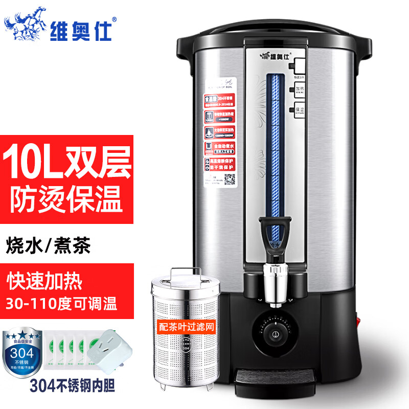 维奥仕304不锈钢商用电热开水桶商用电热开水瓶电保温桶开水器烧水器奶茶店煮茶桶凉茶煲水桶 10L 商用优选+茶篮
